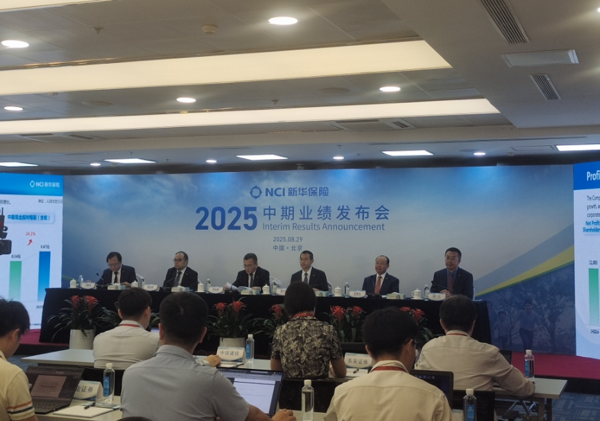 NCI新華保險(xiǎn)2025中期業(yè)績(jī)發(fā)布會(huì)