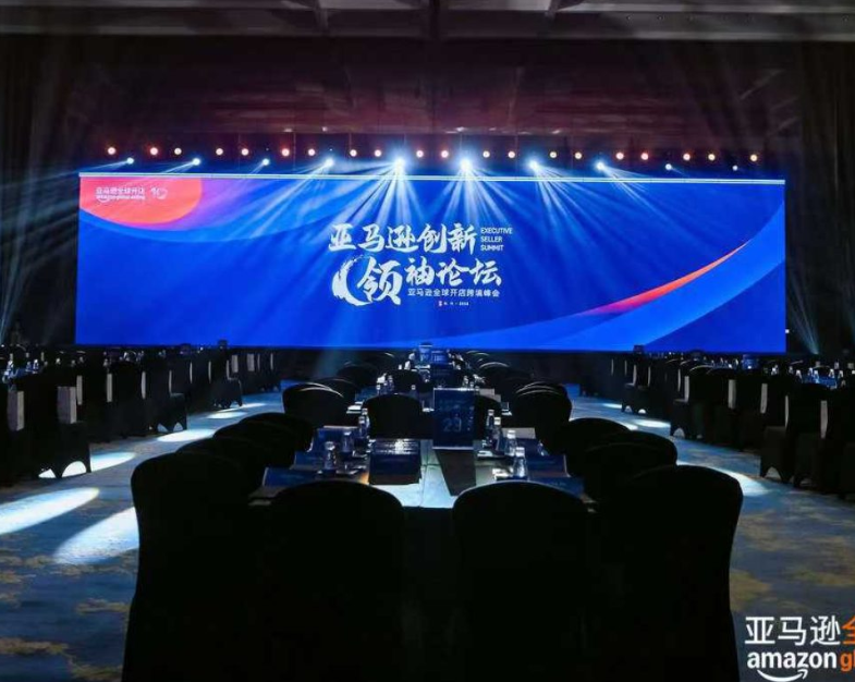亞馬遜創(chuàng)新領(lǐng)袖淪壇——亞馬遜全球跨境峰會(huì)