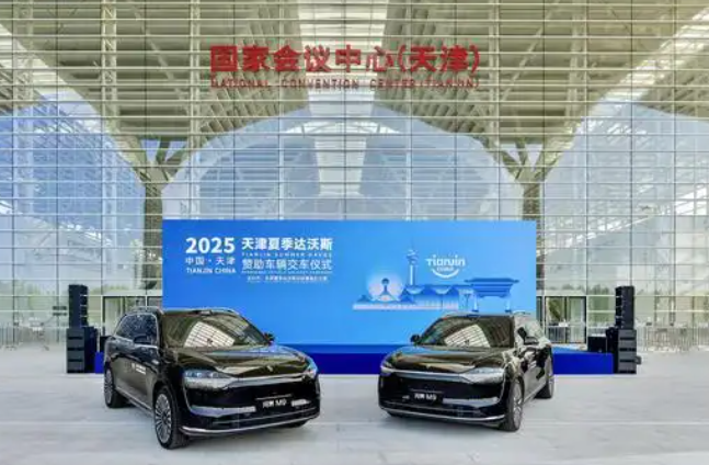 2025天津夏季達(dá)沃斯贊助車輛交車儀式天津舉行